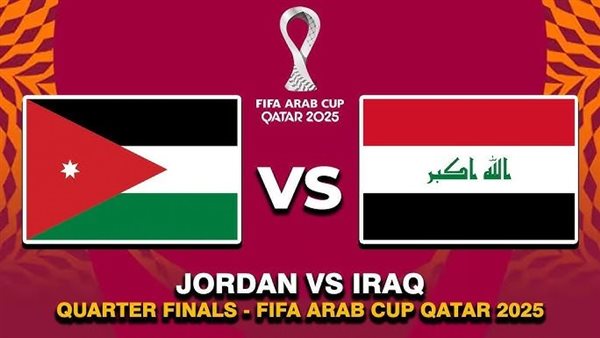 الأردن والعراق