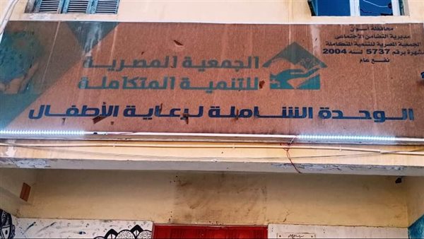 الوحدة الشاملة لرعاية