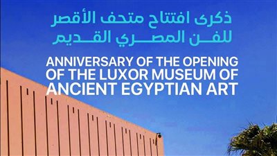اليوبيل الذهبي لمتحف الأقصر.. 50 عاما من سحر طيبة ومعرض حصري لكنوز تُعرض لأول مرة