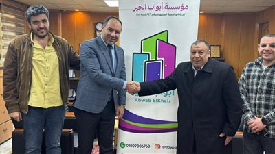 أبواب الخير والصحة توقعان بروتوكول تعاون لخدمة المرضى المستحقين بأسعار مُخفضة