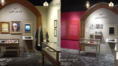 بعد افتتاح وزيري الثقافة والأوقاف.. التنمية الثقافية يستعرض مقتنيات متحف قرّاء القرآن الكريم بالعاصمة الجديدة