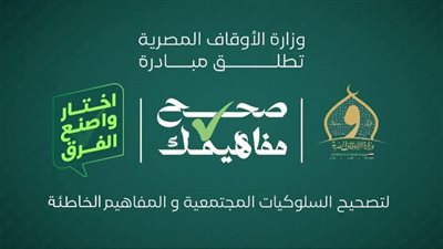 الأوقاف تبحث مع الهيئة الإنجيلية التعاون في مبادرة صحح مفاهيمك ومواجهة خطاب الكراهية