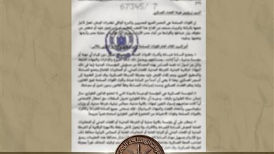 منح الضباط امتيازات بالمخالفة للدستور.. القوات المسلحة تنفي صحة ما ورد بوثائق متداولة على مواقع التواصل