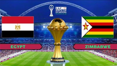 قمة من نار.. ميعاد مباراة مصر اليوم ضد زيمبابوي بث مباشر في كأس أمم إفريقيا