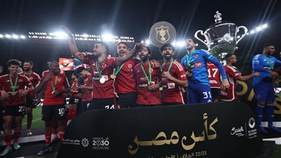 البطل القياسي.. الأهلي يعود إلى كأس مصر بعد غياب اضطراري 526 يومًا