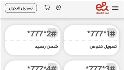 جميع أكواد اتصالات كاش 2026 الجديدة.. انهي معاملاتك بشكل أسرع 