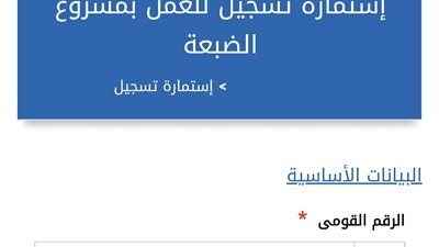 التقديم خلال 6 ساعات فقط.. فرص عمل جديدة بمشروع الضبعة النووية