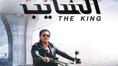 آسر ياسين يشوق جمهوره لفيلم “الشايب”: قريبًا (صورة)