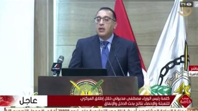 مدبولي: نسير في الطريق السليم لتنمية مصر وتحسين مؤشرات الحياة