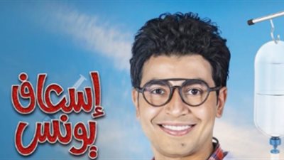 محمد أنور يروج لمسلسله “إسعاف يونس” قبل عرضه خلال أيام (صورة)