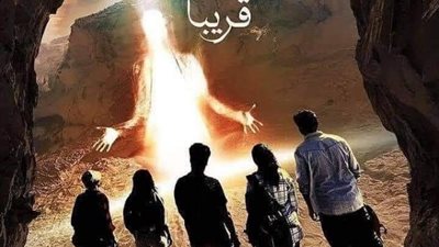 أبطال مسلسل “وادي الجن” ينتهون من التصوير بعد أسبوع