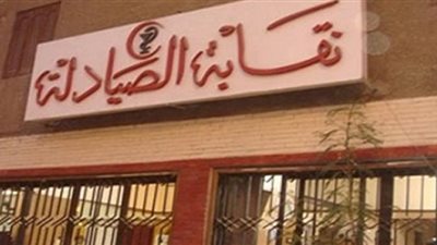 “الصيادلة” تخاطب المالية لإمهال الصيدليات الواجب تسجيلها بالقيمة المضافة