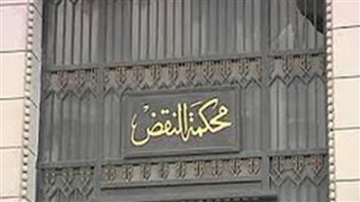 محكمة النقض تنظر اليوم أولى جلسات الحكم على إعادة انتخابات مجلس الشيوخ بالقليوبية 