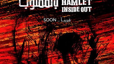 مازن الغرباوي يطرح البوستر الدعائي لـ