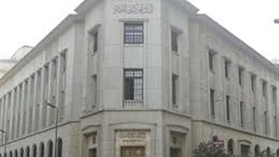 اليوم.. لجنة السياسات بالبنك المركزي تجتمع للنظر في أسعار الفائدة الحالية