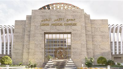 يخدم 1.2 مليون نسمة.. تجهيز مجمع الأقصر الطبي بتكلفة مليار جنيه (صور)