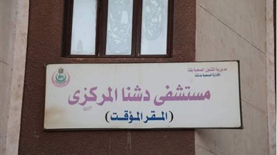 تعطل ماكينات الغسيل الكلوي بمستشفى دشنا في قنا.. ومرضى: 