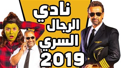 ‎الأربعاء.. أوسكار تطرح نادي الرجال السري في مصر والوطن العربي (فيديو)