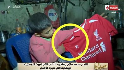 هل زورت ريهام سعيد موافقة محمد صلاح على “تشيرت” ليفربول؟ (صور وفيديو)