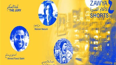 14 فيلمًا في الدورة الرابعة من مهرجان “زاوية للأفلام القصيرة”
