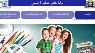 تعرف على نتيجة الشهادة الاعدادية فى جميع المحافظات عبر بوابه نتائج التعليم الاساسي