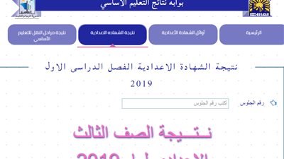 نتيجة الشهادة الإعدادية بمحافظة أسوان 2019