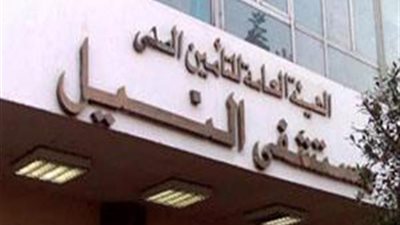 كوارث مستشفى النيل.. مريض: مجبرين على العلاج فيها.. والمدير: “ملاحظات عادية” (فيديو)