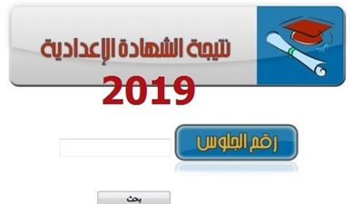 نتيجة الشهادة الإعدادية بمحافظة الدقهلية 2019