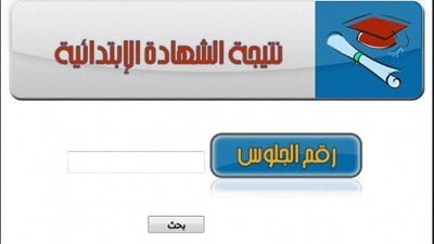نتيجة الشهادة الإعدادية عبر رابط مديرية التربية والتعليم بالغربية