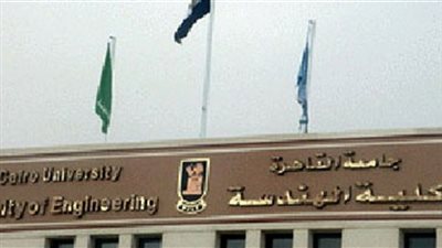 عميد هندسة القاهرة يخصص إيميل لاستقبال شكاوي العاملين سرياً