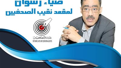 ضياء رشوان يقطع وعدًا على نفسه حال أصبح نقيبًا.. تعرف عليه (تدوينة)