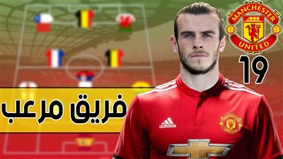 جاريث بيل يقترب من الرحيل عن الريال إلى مانشستر يونايتد