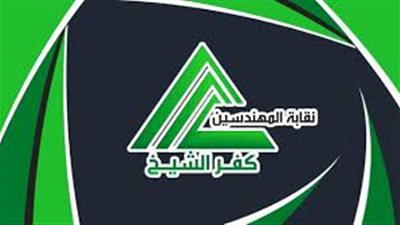 نقابة المهندسين بكفر الشيخ تقرر إيقاف جميع الأنشطة النقابية بسبب كورونا