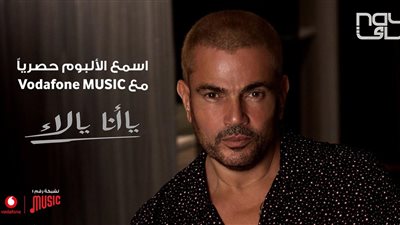 عمرو دياب يختتم 2020 بنجاح ألبوم 