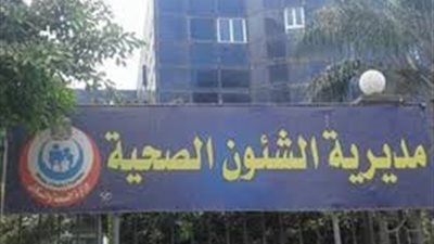صحة المنوفية.. محمد صلاح مديرًا لعزل الباجور والشيماء شفيق لـ