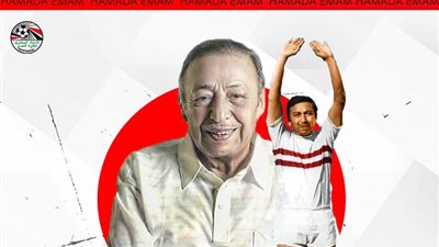 اتحاد الكرة يحيي ذكرى وفاة حمادة إمام 