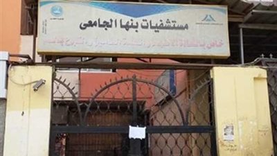 إصابة طبيب نساء وتوليد بمستشفى بنها الجامعي بفيروس كورونا