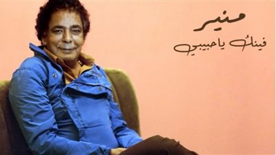 بعد باب الجمال.. محمد منير يطرح أغنية 
