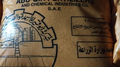 تموين كفر الشيخ تضبط 5 أطنان سماد زراعي مدعم قبل بيعه بالسوق السوداء (صور)