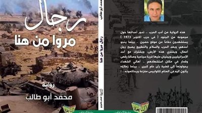 حرب الاستنزاف.. فصل من رواية 