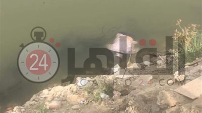 بعد اختفائه منذ يومين.. العثور على جثة مسن بالخانكة غريقًا بترعة الإسماعيلية (صور)