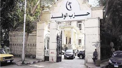 الهيئة العليا للوفد توافق بأغلبية ساحقة على قرارات أبو شقة الإصلاحية