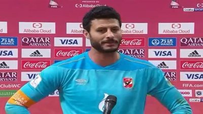 مونديال الأندية.. محمد الشناوي: الجماهير كلمة السر في التتويج بالبرونزية