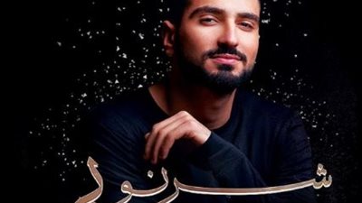 الليلة.. محمد الشرنوبي في حفل عيد الحب على مسرح الزمالك