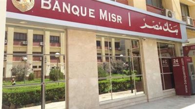 البورصة: عرض الشراء الإجباري من بنك مصر على أسهم سي آي كابيتال يستمر 20 يومًا