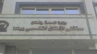 استقبال حالتي اشتباه بكورونا بمستشفى الأطفال ببنها