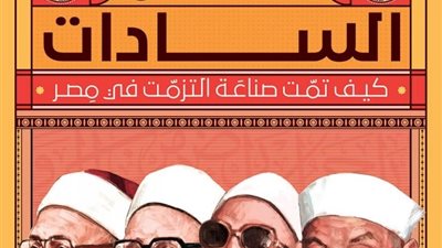 كيف يحاكم الشعراوي؟.. اليوم بدء إذاعة  حلقات 