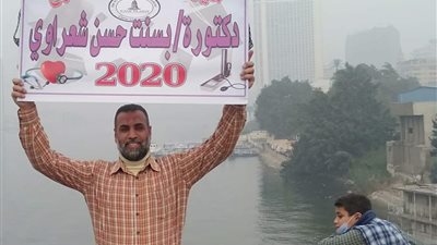 المحتفل بابنته خريجة 