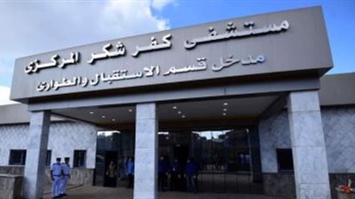 أطباء مستشفى كفر شكر المركزي يشكون مسؤولا: 