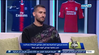 باسم مرسي: باتشيكو أفضل من كارتيرون لهذا السبب 